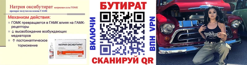Бутират оксана  где найти наркотики  kraken маркетплейс  Мариинск 
